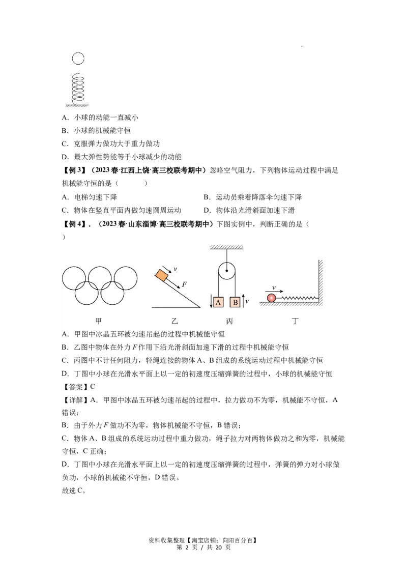 专题12机械能守恒定律的理解与应用（原卷版）_04高考物理_新高考复习资料_2024新高考复习资料_一轮复习资料_完2024届高考物理一轮复习热点题型归类训练