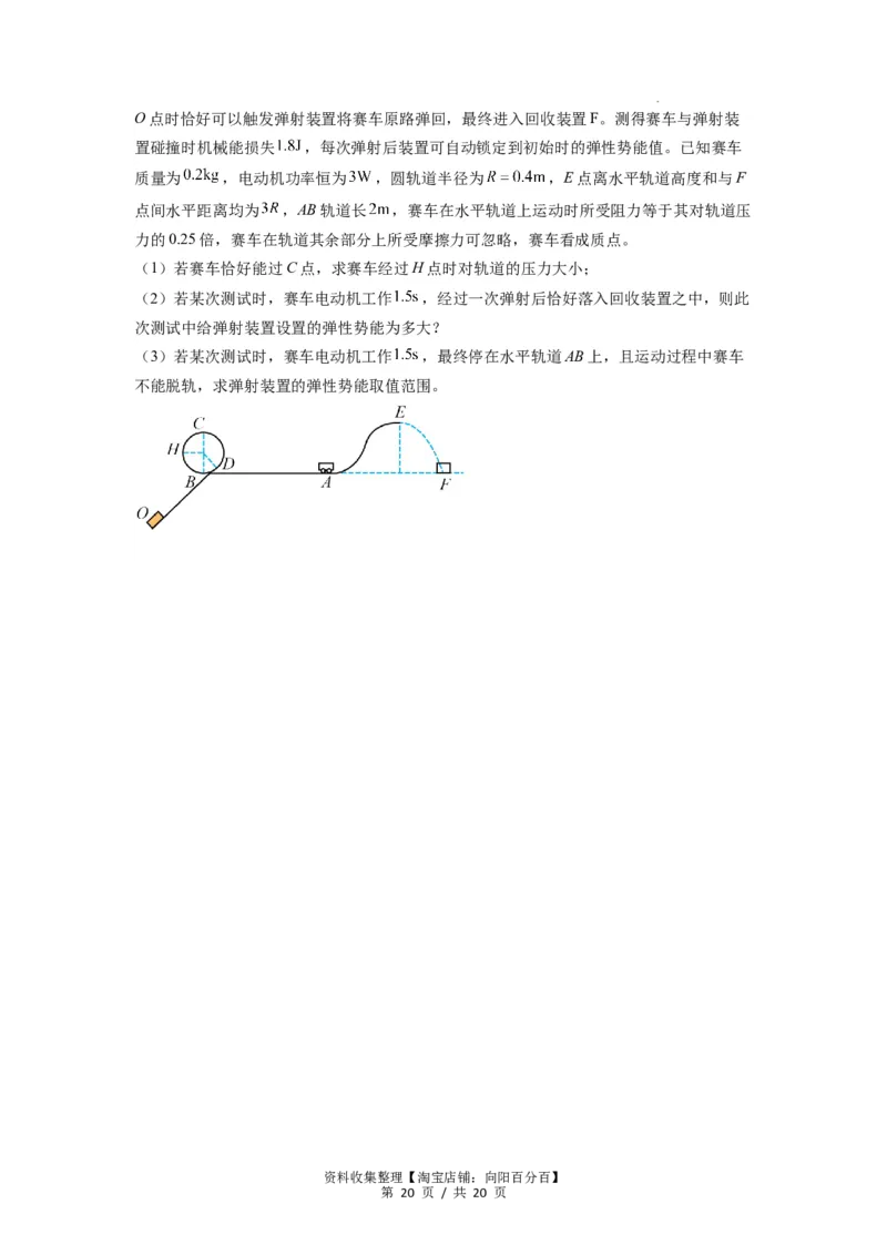 专题12机械能守恒定律的理解与应用（原卷版）_04高考物理_新高考复习资料_2024新高考复习资料_一轮复习资料_完2024届高考物理一轮复习热点题型归类训练
