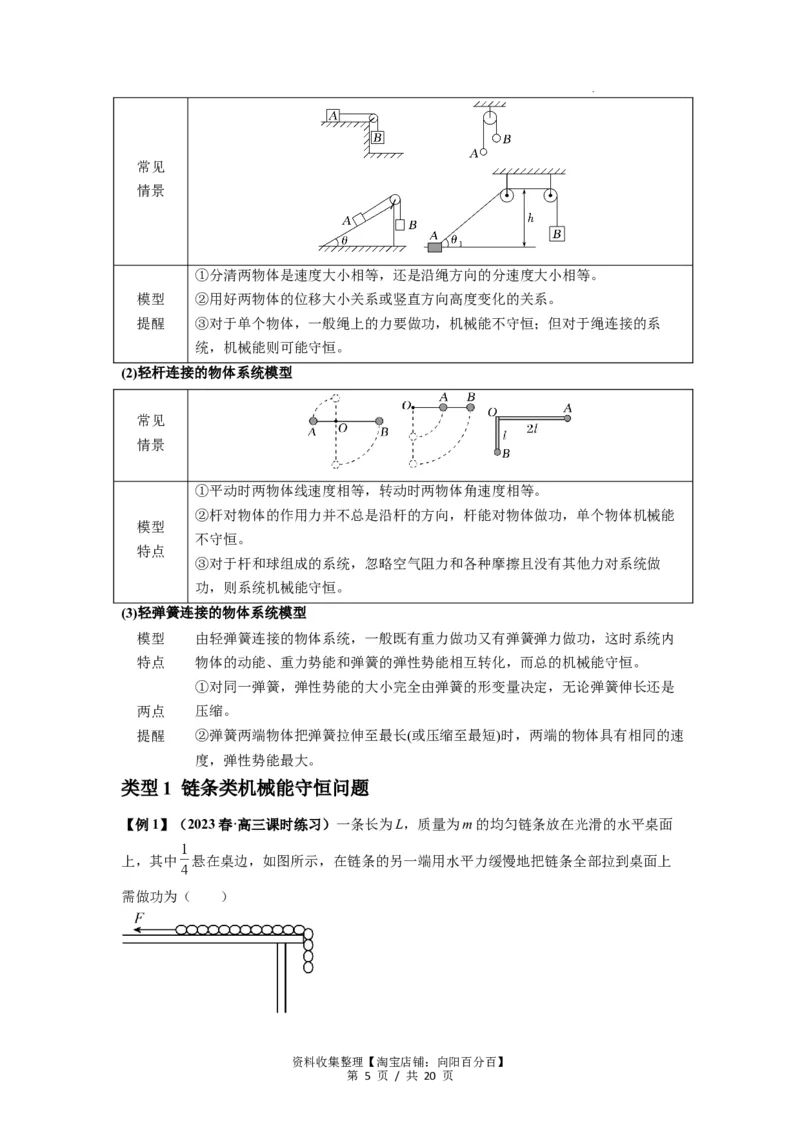 专题12机械能守恒定律的理解与应用（原卷版）_04高考物理_新高考复习资料_2024新高考复习资料_一轮复习资料_完2024届高考物理一轮复习热点题型归类训练