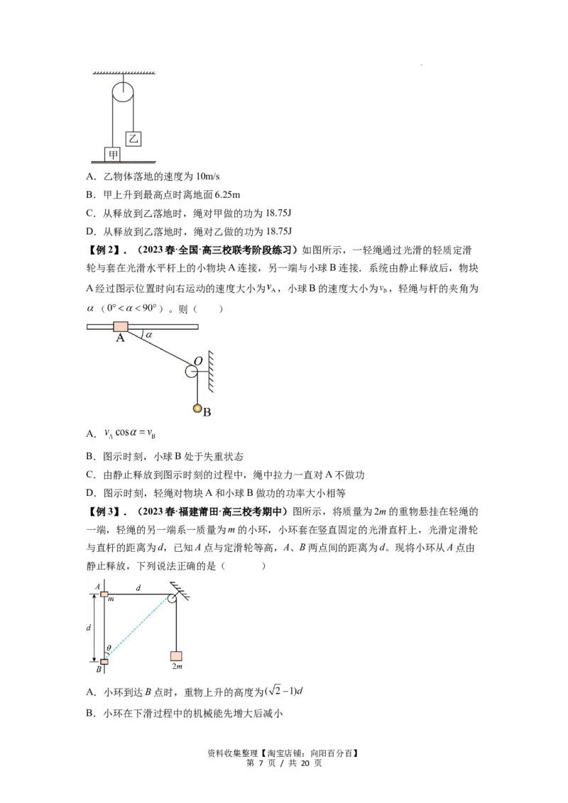 专题12机械能守恒定律的理解与应用（原卷版）_04高考物理_新高考复习资料_2024新高考复习资料_一轮复习资料_完2024届高考物理一轮复习热点题型归类训练