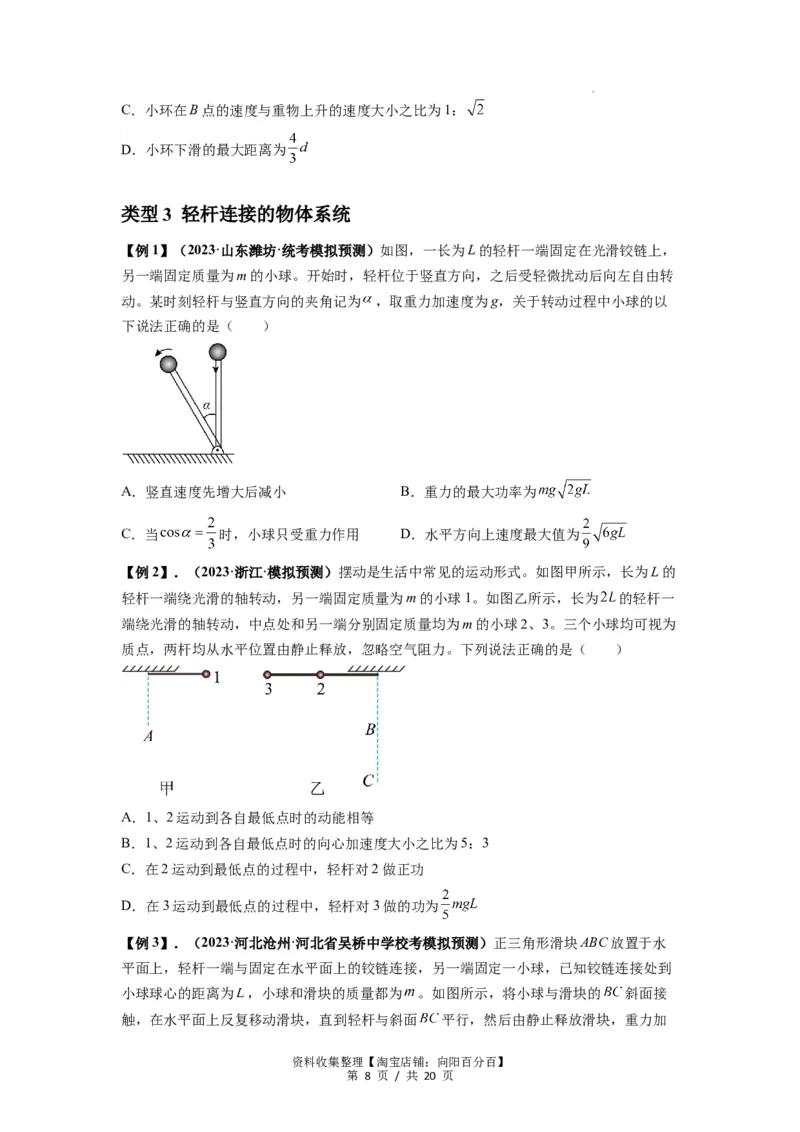 专题12机械能守恒定律的理解与应用（原卷版）_04高考物理_新高考复习资料_2024新高考复习资料_一轮复习资料_完2024届高考物理一轮复习热点题型归类训练