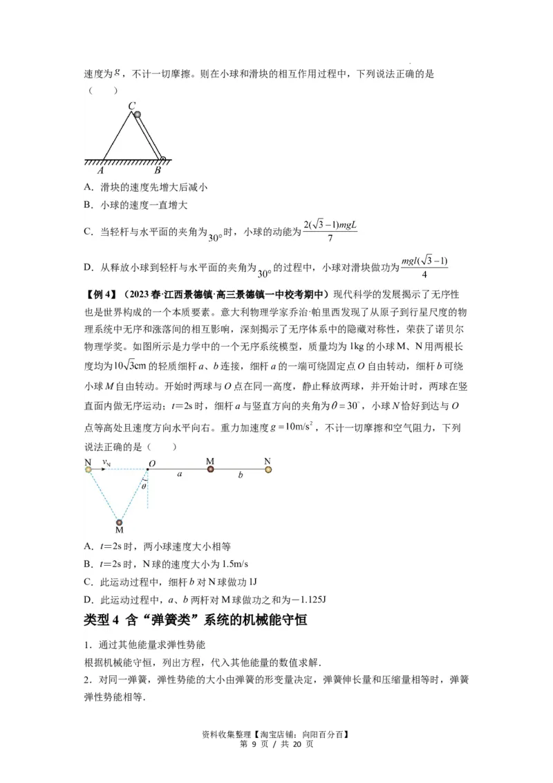 专题12机械能守恒定律的理解与应用（原卷版）_04高考物理_新高考复习资料_2024新高考复习资料_一轮复习资料_完2024届高考物理一轮复习热点题型归类训练