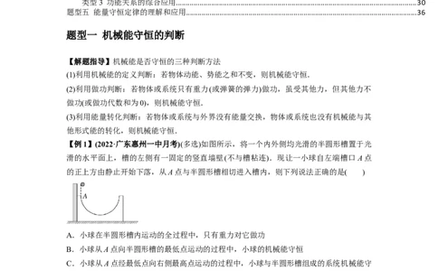 专题12机械能守恒定律的理解与应用（原卷版）_04高考物理_新高考复习资料_2024新高考复习资料_一轮复习资料_完2024届高考物理一轮复习热点题型归类训练