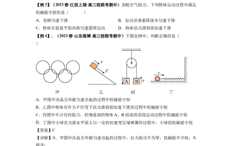 专题12机械能守恒定律的理解与应用（原卷版）_04高考物理_新高考复习资料_2024新高考复习资料_一轮复习资料_完2024届高考物理一轮复习热点题型归类训练
