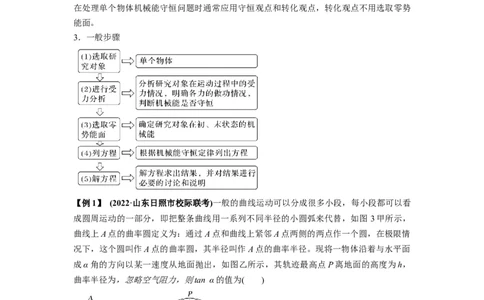 专题12机械能守恒定律的理解与应用（原卷版）_04高考物理_新高考复习资料_2024新高考复习资料_一轮复习资料_完2024届高考物理一轮复习热点题型归类训练