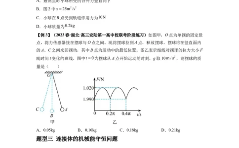 专题12机械能守恒定律的理解与应用（原卷版）_04高考物理_新高考复习资料_2024新高考复习资料_一轮复习资料_完2024届高考物理一轮复习热点题型归类训练