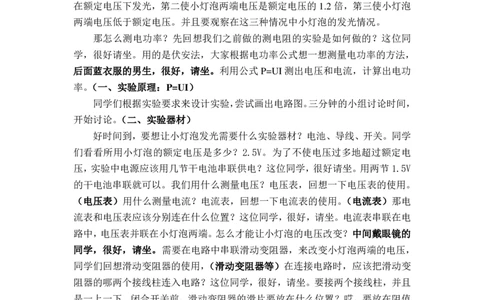 18.3测量小灯泡的功率_初中物理教资面试_03初中物理逐字稿_1初中物理逐字稿（260篇）_2初中物理逐字稿76篇推荐
