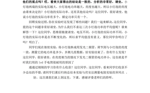 18.3测量小灯泡的功率_初中物理教资面试_03初中物理逐字稿_1初中物理逐字稿（260篇）_2初中物理逐字稿76篇推荐