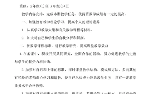 数学-教学计划5_25秋1-6年级语文上册课件教案_25秋统编版语文一年级上册_统编版语文一年级上册教学资源包（25秋七彩课堂）_教师工作包_10教学计划+总结_教学计划_数学-教学计划