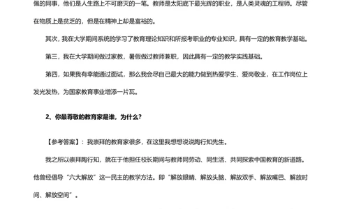 教师老师结构化试题&mdash;&mdash;自我认知类_初中物理教资面试_02初中结构化_教资面试结构化六大类型