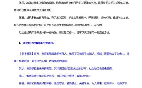 教师老师结构化试题&mdash;&mdash;自我认知类_初中物理教资面试_02初中结构化_教资面试结构化六大类型