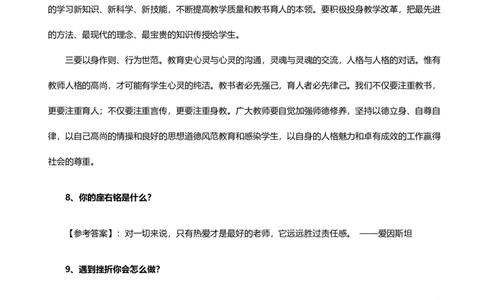 教师老师结构化试题&mdash;&mdash;自我认知类_初中物理教资面试_02初中结构化_教资面试结构化六大类型