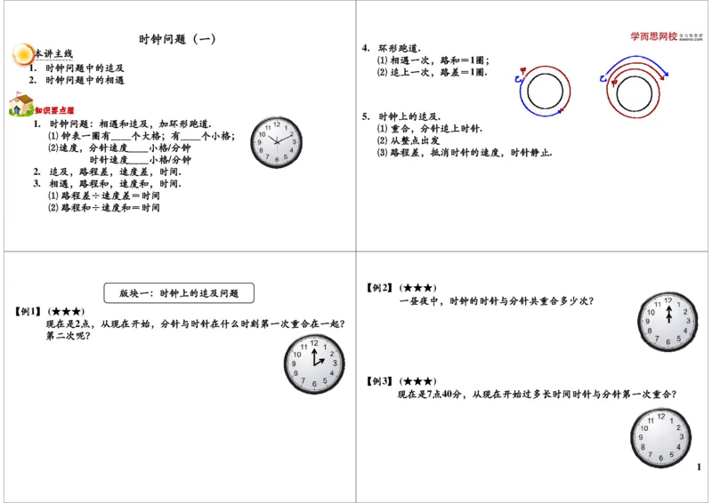 时钟问题（一）_奥数专题合集_H004五年级奥数年卡竞赛班60讲张新刚mp4+pdf_第35讲时钟问题（一）