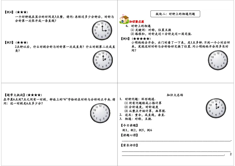 时钟问题（一）_奥数专题合集_H004五年级奥数年卡竞赛班60讲张新刚mp4+pdf_第35讲时钟问题（一）