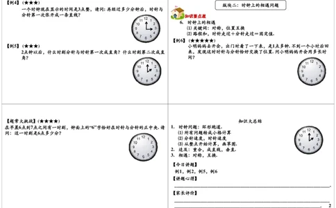 时钟问题（一）_奥数专题合集_H004五年级奥数年卡竞赛班60讲张新刚mp4+pdf_第35讲时钟问题（一）