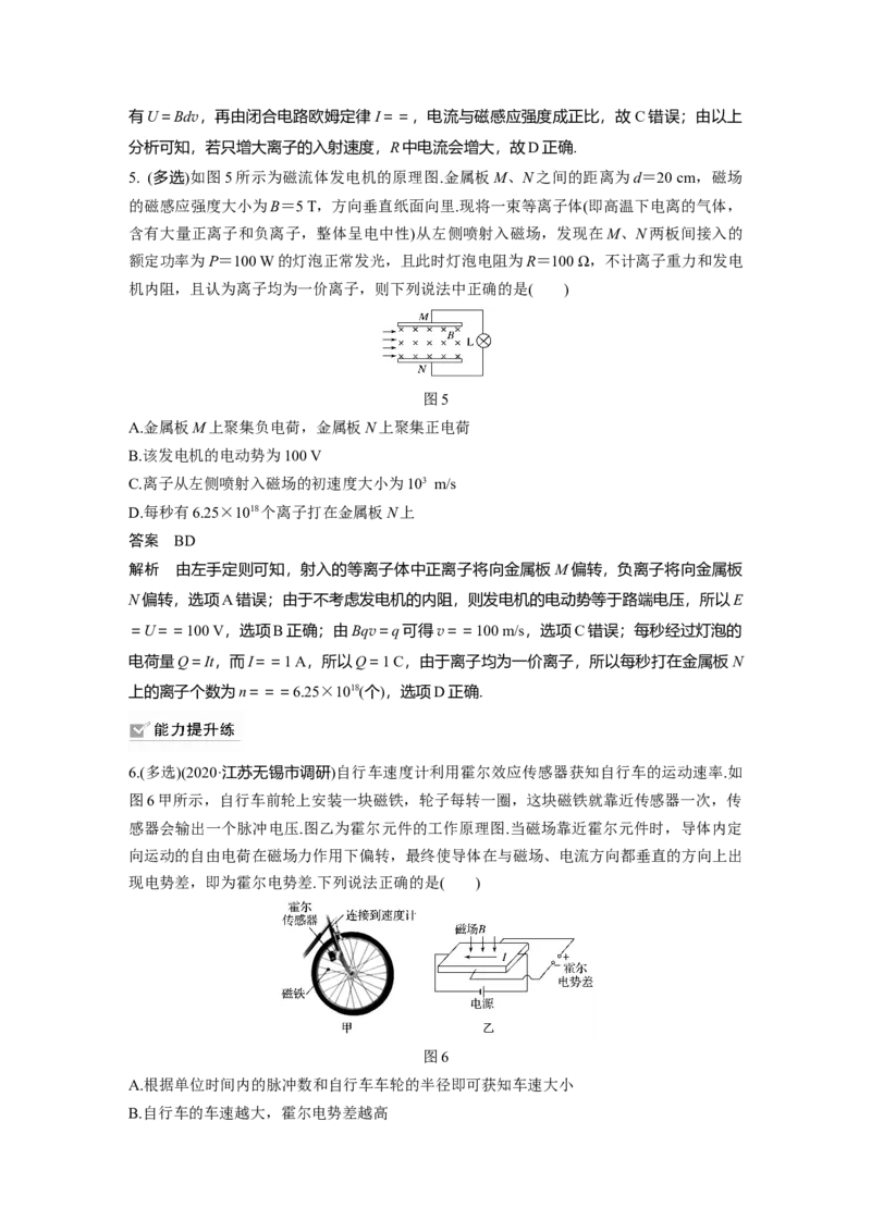 2022年高考物理一轮复习（新高考版1(津鲁琼辽鄂)适用）第10章专题强化20洛伦兹力与现代科技_04高考物理_新高考复习资料_2022年新高考复习资料_高考物理2022年一轮复习各版本