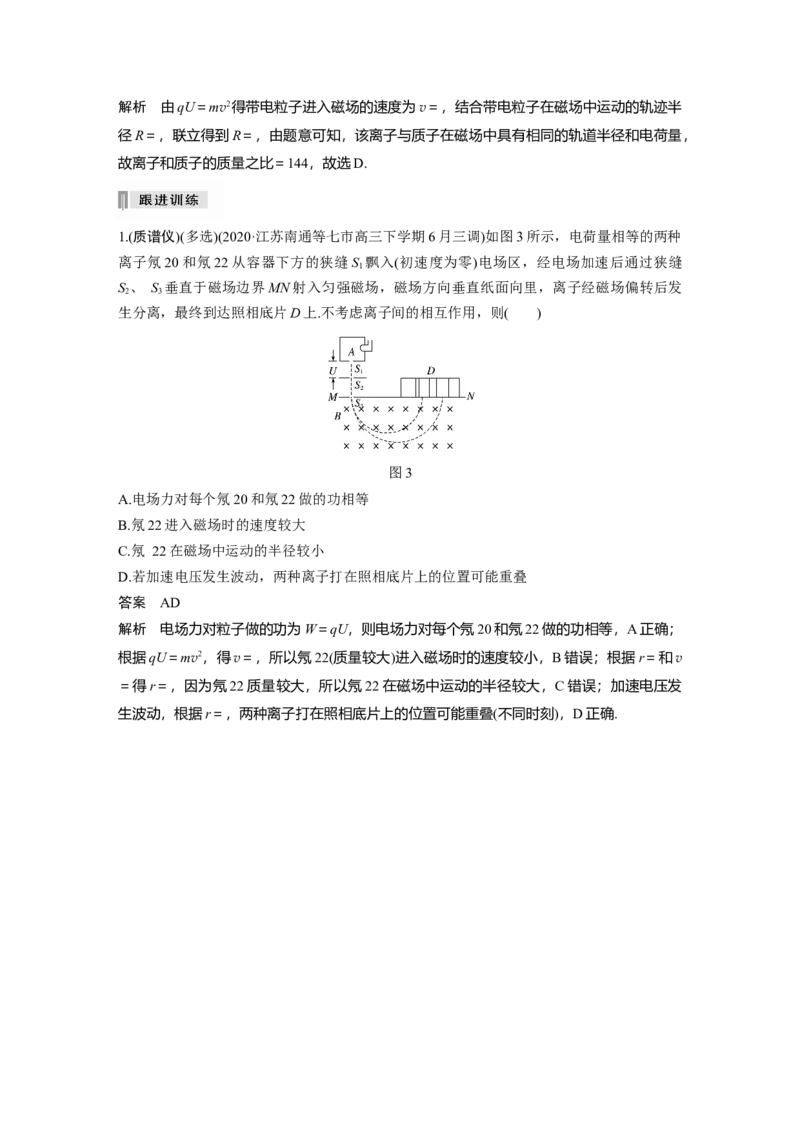 2022年高考物理一轮复习（新高考版1(津鲁琼辽鄂)适用）第10章专题强化20洛伦兹力与现代科技_04高考物理_新高考复习资料_2022年新高考复习资料_高考物理2022年一轮复习各版本