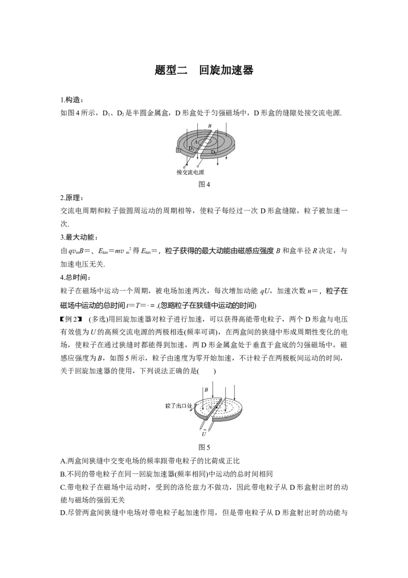 2022年高考物理一轮复习（新高考版1(津鲁琼辽鄂)适用）第10章专题强化20洛伦兹力与现代科技_04高考物理_新高考复习资料_2022年新高考复习资料_高考物理2022年一轮复习各版本
