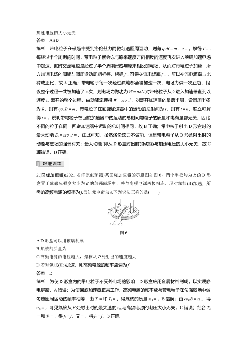 2022年高考物理一轮复习（新高考版1(津鲁琼辽鄂)适用）第10章专题强化20洛伦兹力与现代科技_04高考物理_新高考复习资料_2022年新高考复习资料_高考物理2022年一轮复习各版本