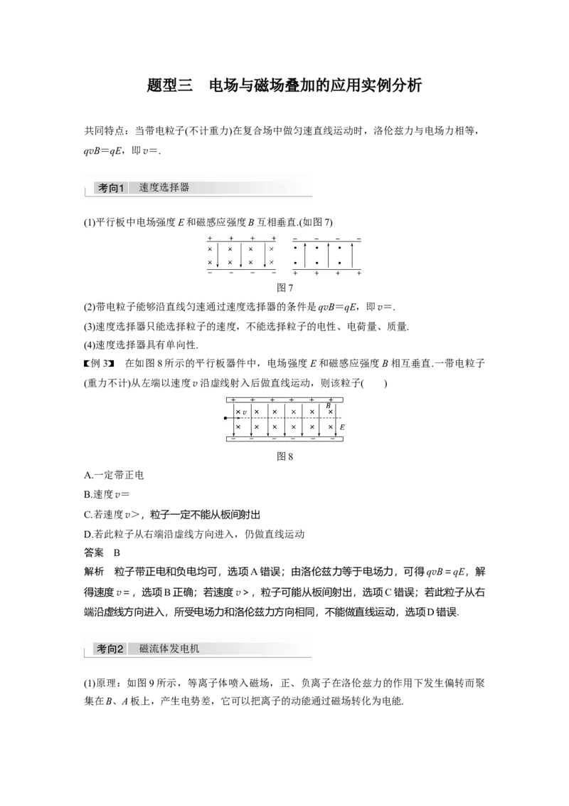 2022年高考物理一轮复习（新高考版1(津鲁琼辽鄂)适用）第10章专题强化20洛伦兹力与现代科技_04高考物理_新高考复习资料_2022年新高考复习资料_高考物理2022年一轮复习各版本