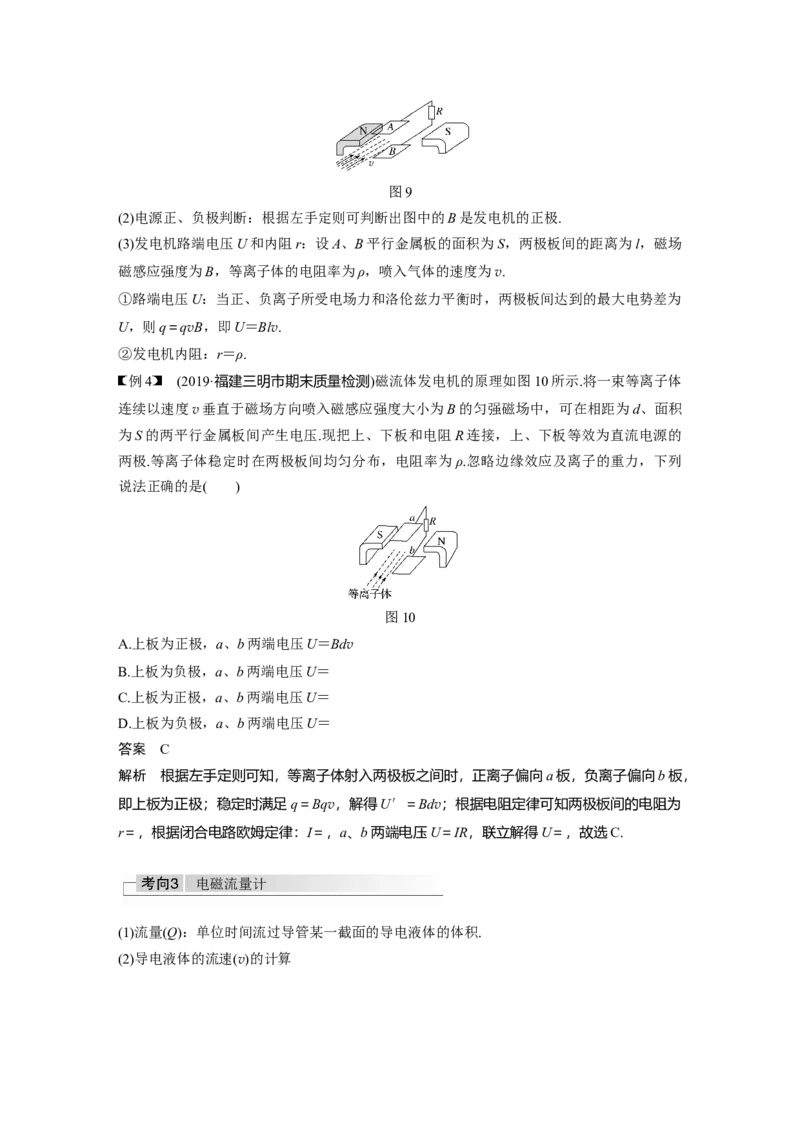 2022年高考物理一轮复习（新高考版1(津鲁琼辽鄂)适用）第10章专题强化20洛伦兹力与现代科技_04高考物理_新高考复习资料_2022年新高考复习资料_高考物理2022年一轮复习各版本