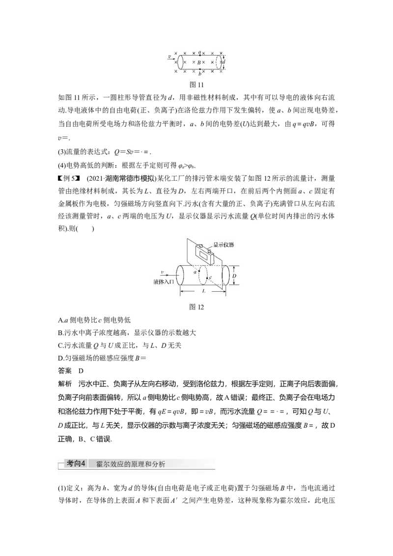 2022年高考物理一轮复习（新高考版1(津鲁琼辽鄂)适用）第10章专题强化20洛伦兹力与现代科技_04高考物理_新高考复习资料_2022年新高考复习资料_高考物理2022年一轮复习各版本
