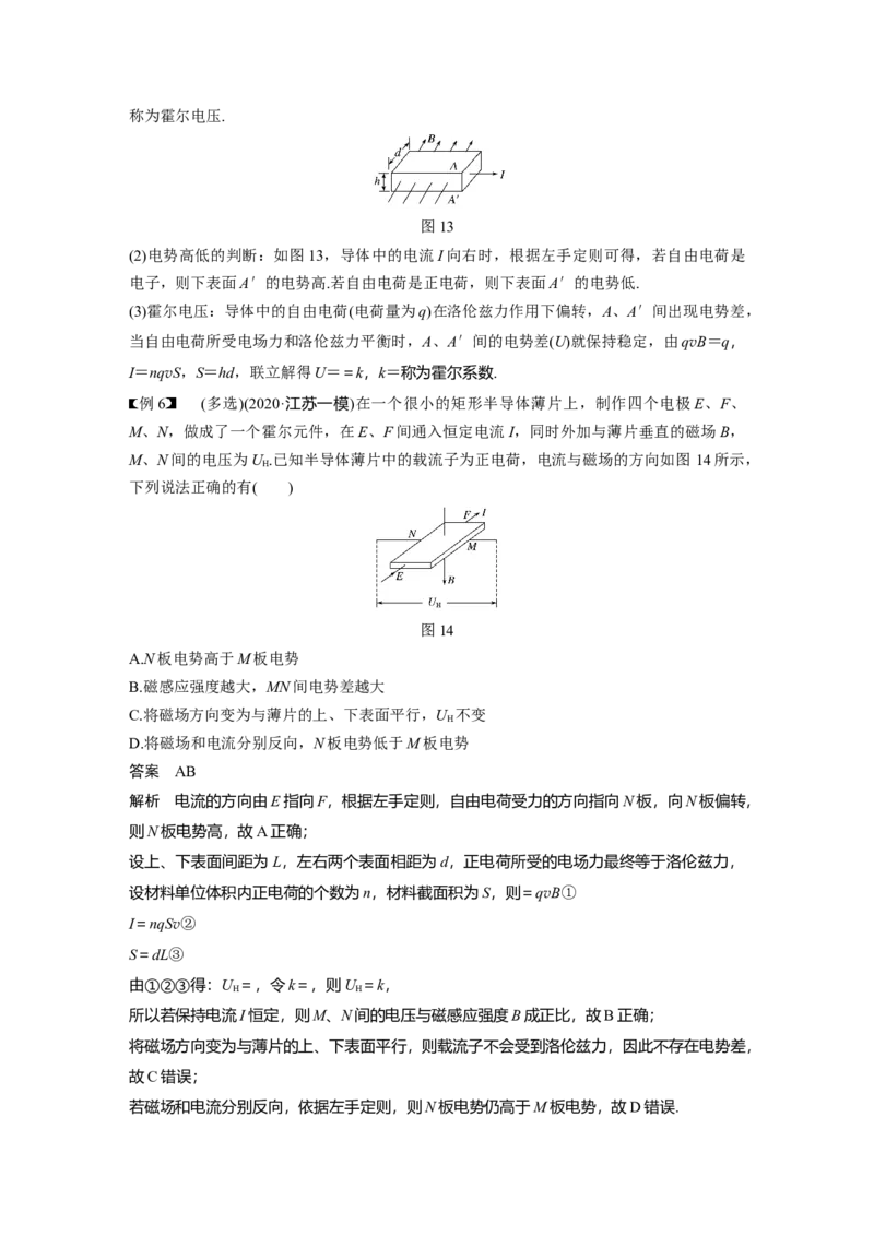 2022年高考物理一轮复习（新高考版1(津鲁琼辽鄂)适用）第10章专题强化20洛伦兹力与现代科技_04高考物理_新高考复习资料_2022年新高考复习资料_高考物理2022年一轮复习各版本