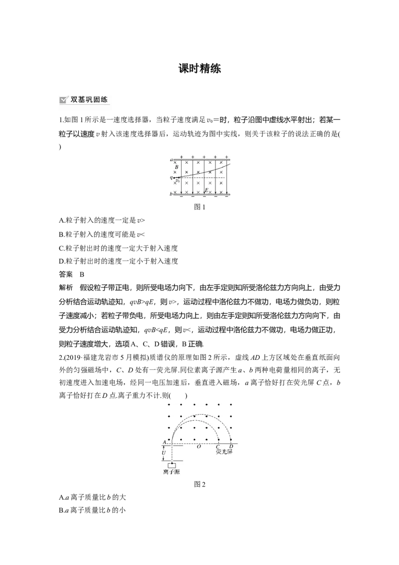 2022年高考物理一轮复习（新高考版1(津鲁琼辽鄂)适用）第10章专题强化20洛伦兹力与现代科技_04高考物理_新高考复习资料_2022年新高考复习资料_高考物理2022年一轮复习各版本