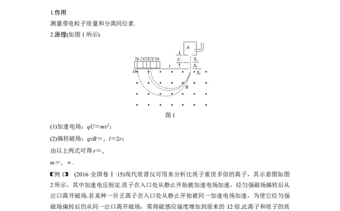 2022年高考物理一轮复习（新高考版1(津鲁琼辽鄂)适用）第10章专题强化20洛伦兹力与现代科技_04高考物理_新高考复习资料_2022年新高考复习资料_高考物理2022年一轮复习各版本