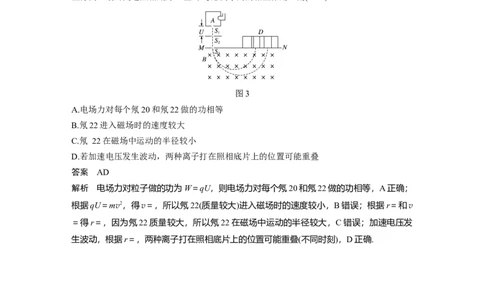 2022年高考物理一轮复习（新高考版1(津鲁琼辽鄂)适用）第10章专题强化20洛伦兹力与现代科技_04高考物理_新高考复习资料_2022年新高考复习资料_高考物理2022年一轮复习各版本