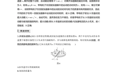 2022年高考物理一轮复习（新高考版1(津鲁琼辽鄂)适用）第10章专题强化20洛伦兹力与现代科技_04高考物理_新高考复习资料_2022年新高考复习资料_高考物理2022年一轮复习各版本
