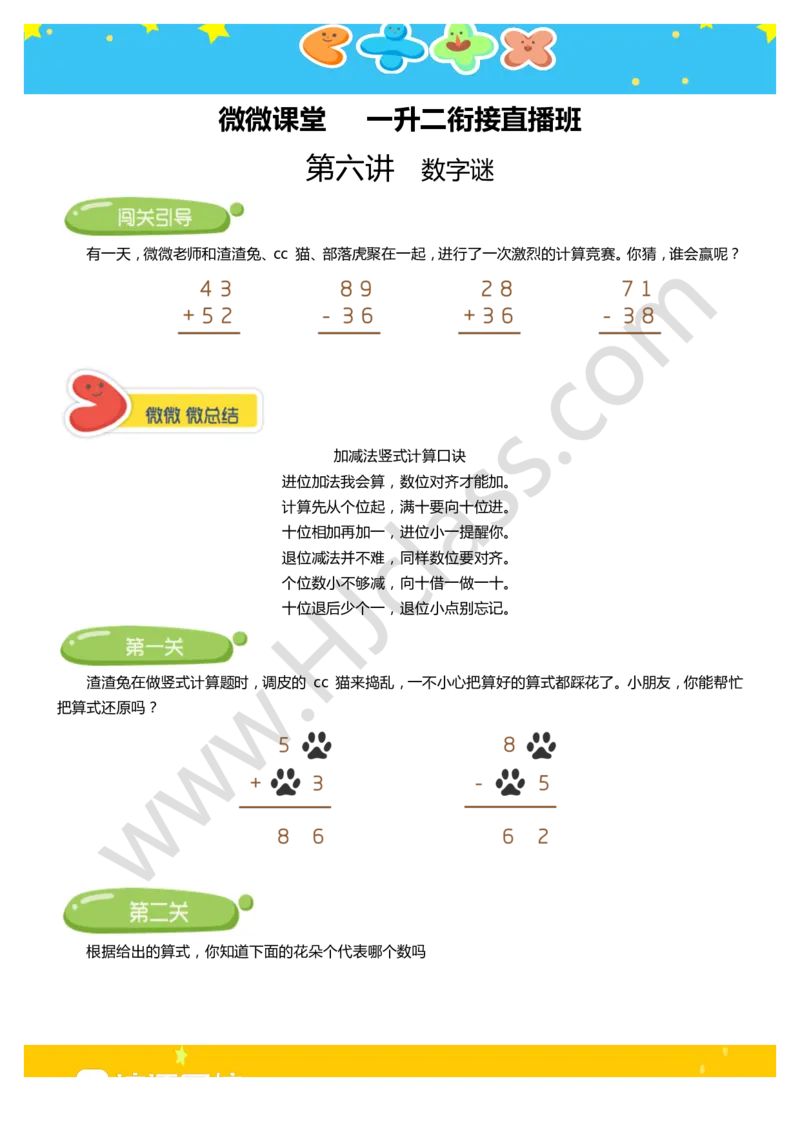 第六讲-数字谜（学生版讲义）_奥数专题合集_H003小学奥数培训班课程+习题_二年级_二年级衔接课