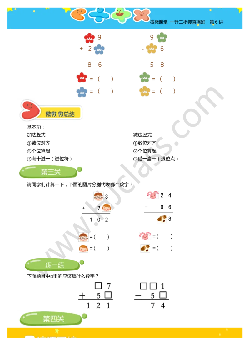 第六讲-数字谜（学生版讲义）_奥数专题合集_H003小学奥数培训班课程+习题_二年级_二年级衔接课