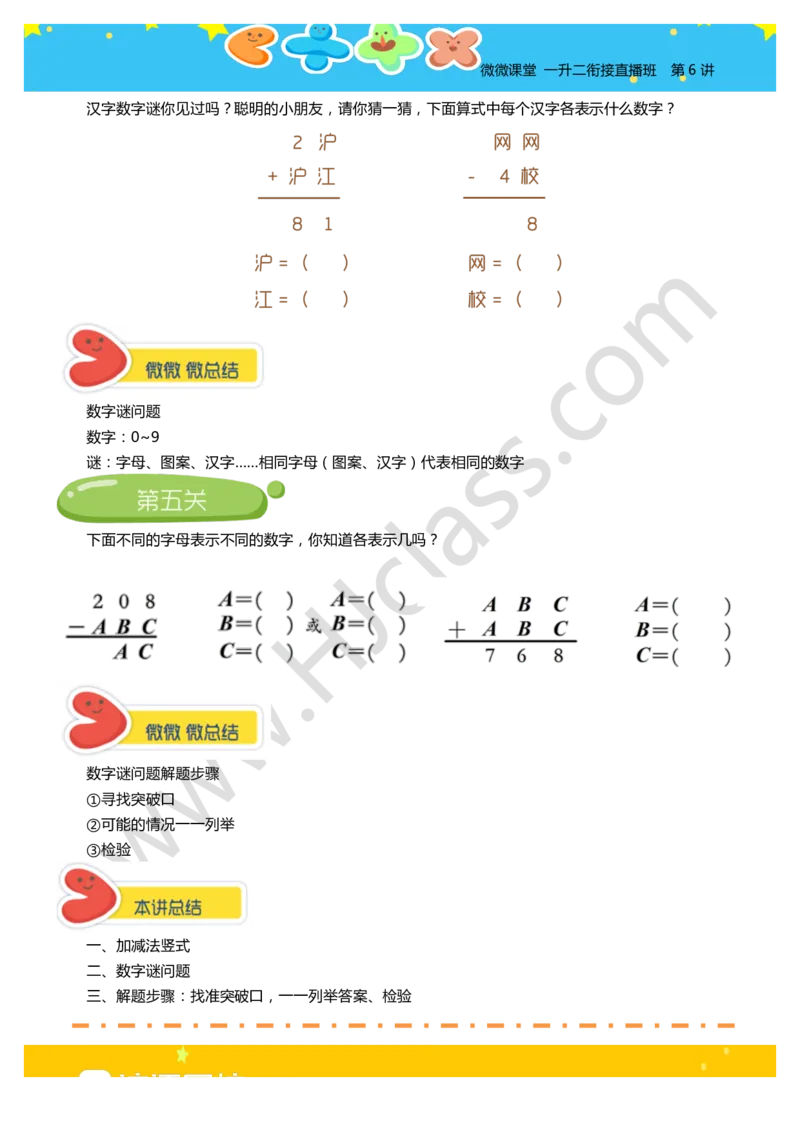 第六讲-数字谜（学生版讲义）_奥数专题合集_H003小学奥数培训班课程+习题_二年级_二年级衔接课