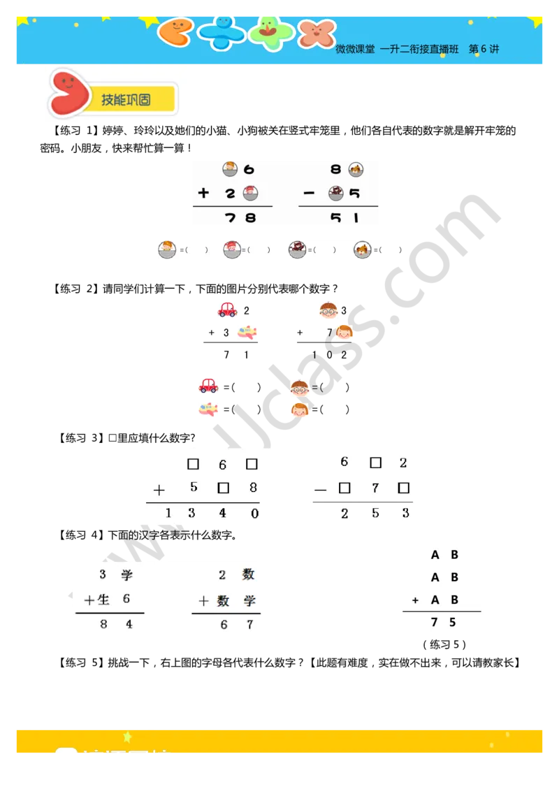 第六讲-数字谜（学生版讲义）_奥数专题合集_H003小学奥数培训班课程+习题_二年级_二年级衔接课