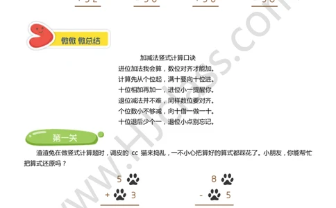 第六讲-数字谜（学生版讲义）_奥数专题合集_H003小学奥数培训班课程+习题_二年级_二年级衔接课