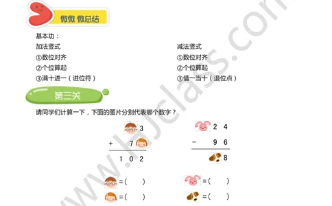 第六讲-数字谜（学生版讲义）_奥数专题合集_H003小学奥数培训班课程+习题_二年级_二年级衔接课