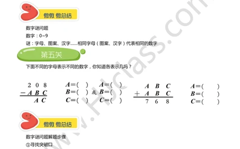 第六讲-数字谜（学生版讲义）_奥数专题合集_H003小学奥数培训班课程+习题_二年级_二年级衔接课