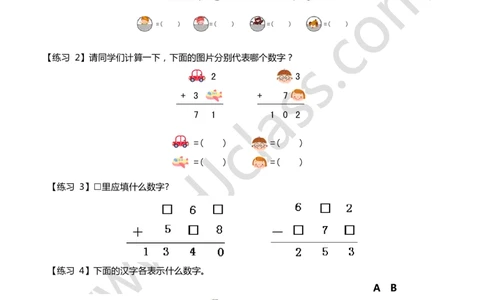 第六讲-数字谜（学生版讲义）_奥数专题合集_H003小学奥数培训班课程+习题_二年级_二年级衔接课