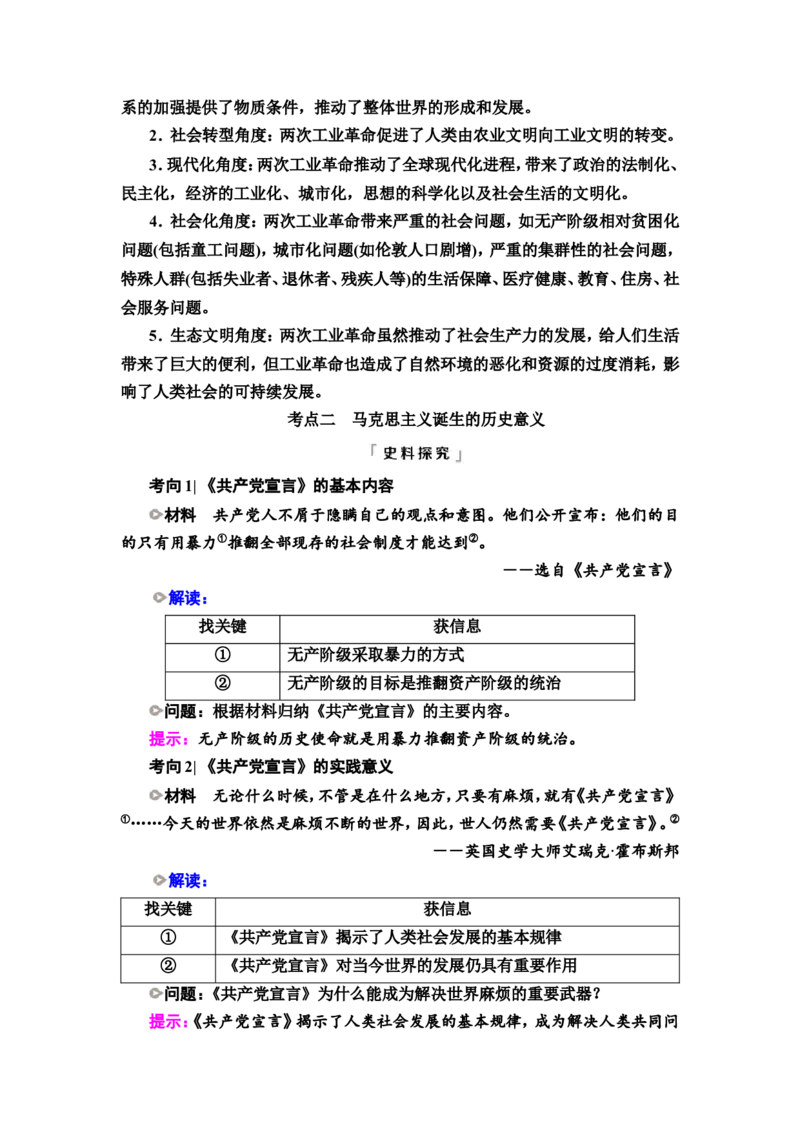 第27课工业革命与马克思主义的诞生教案_07高考历史_新高考复习资料_2022年新高考复习资料_2022届一轮复习讲练结合7.11更新_系列2_第十一单元西方工业文明的确立与发展