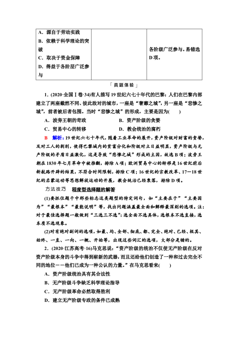 第27课工业革命与马克思主义的诞生教案_07高考历史_新高考复习资料_2022年新高考复习资料_2022届一轮复习讲练结合7.11更新_系列2_第十一单元西方工业文明的确立与发展
