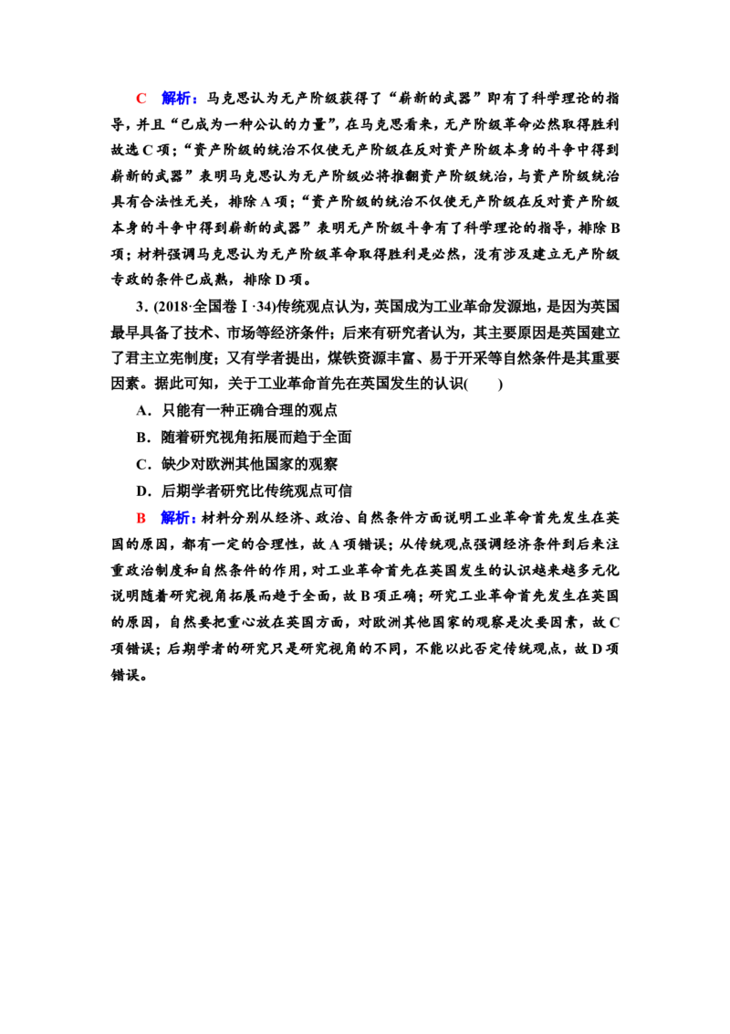 第27课工业革命与马克思主义的诞生教案_07高考历史_新高考复习资料_2022年新高考复习资料_2022届一轮复习讲练结合7.11更新_系列2_第十一单元西方工业文明的确立与发展