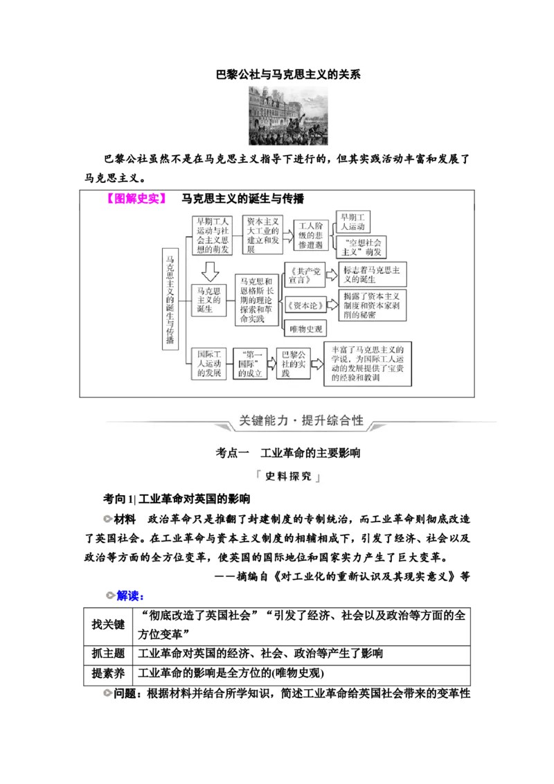 第27课工业革命与马克思主义的诞生教案_07高考历史_新高考复习资料_2022年新高考复习资料_2022届一轮复习讲练结合7.11更新_系列2_第十一单元西方工业文明的确立与发展