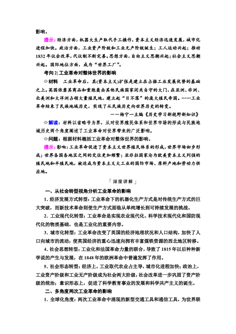 第27课工业革命与马克思主义的诞生教案_07高考历史_新高考复习资料_2022年新高考复习资料_2022届一轮复习讲练结合7.11更新_系列2_第十一单元西方工业文明的确立与发展