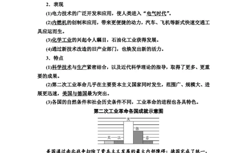 第27课工业革命与马克思主义的诞生教案_07高考历史_新高考复习资料_2022年新高考复习资料_2022届一轮复习讲练结合7.11更新_系列2_第十一单元西方工业文明的确立与发展