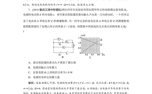 3第二节　电路　闭合电路欧姆定律　新题培优练_04高考物理_新高考复习资料_2022年新高考复习资料_高考物理2022年一轮复习各版本_赠配套习题（含部分19届真题与模拟题）