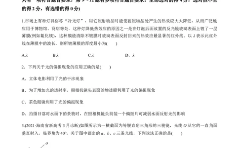 专题11质量检测卷（原卷版）_04高考物理_新高考复习资料_2022年新高考复习资料_2022年高考物理一轮复习讲练测（新教材新高考）