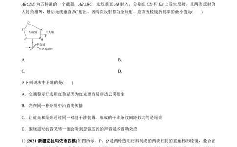 专题11质量检测卷（原卷版）_04高考物理_新高考复习资料_2022年新高考复习资料_2022年高考物理一轮复习讲练测（新教材新高考）