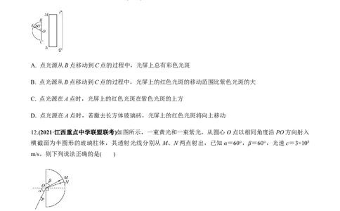 专题11质量检测卷（原卷版）_04高考物理_新高考复习资料_2022年新高考复习资料_2022年高考物理一轮复习讲练测（新教材新高考）