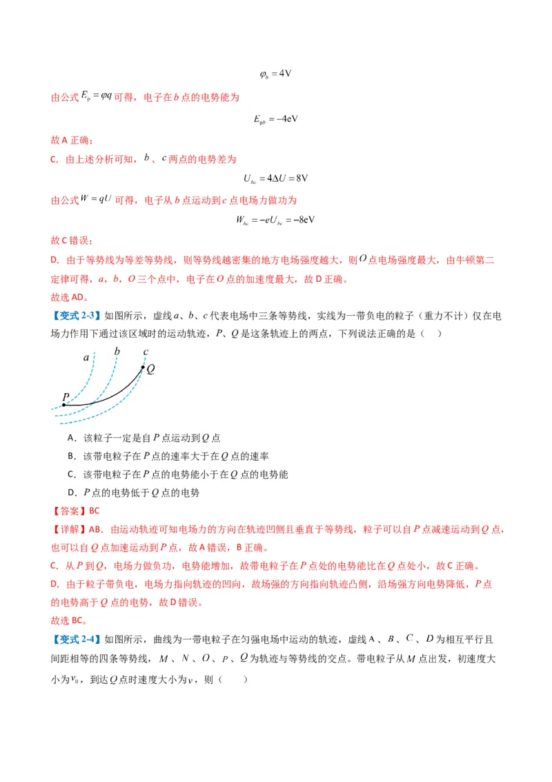 专题04静电场的性质(解析版)_04高考物理_2025年新高考资料_二轮复习_2025年高考物理二轮热点题型归纳与变式演练（新高考通用）339880232